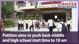 Petition aims to push back middle and high school start time to 10 am｜Taiwan News