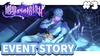 【 ブレマイ 】BRAKE MY CASE イベントストーリー読んでいく！〜 幽界からの招待状 #3 〜