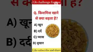 👉 GK Questions | General Knowledge Quiz | GK Questions in Hindi #gk #gkquestions #gkquiz