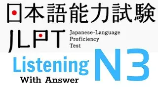 Choukai N3 12/2022 With Answer - Listening N3 - N3청취（回答-answer）#listening #jlpt #n3