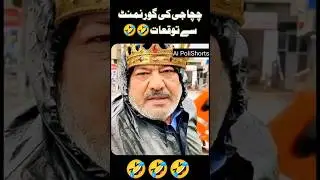 Famous Chacha 🤣🤣 #funny #viralvideo #viral
