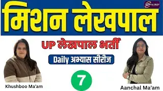 UPSSSC Lekhpal Exam Practice Set-7 #lekhpal #uplekhpal #ompandey #iasprep#iasprep #ompandey