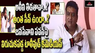 Tollywood Comedians Ali and Prudhvi Counter to Pawan Kalyan | Janasena Party | Mirror TV Channel