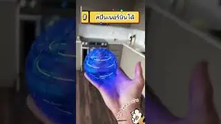 สปินเนอร์บินได้ Flynova Pro UFO