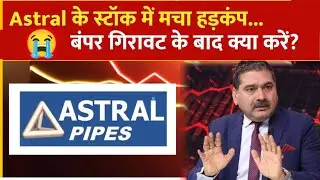astral share, astral pipes share, astral share latest news, astral stock analysis, astral stock