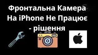Як Виправити, Що Фронтальна Камера На iPhone Не Працює — Повний Гайд