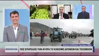 Πως επηρεάζει την αγορά το κλείσιμο δρόμων και τελωνείων