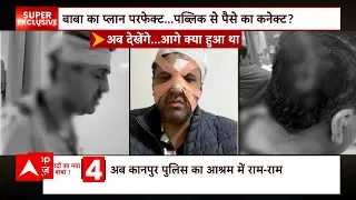 Karauli Baba Case: 'चमत्कार' या 'अत्याचार'... बाबा का 'रंगबाज' अवतार! | ABP News