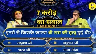 ये क्या कह दिया 😱 अनिरुद्ध चार्य जी ने Big B को | Kbc |Amitabh Bachchan | #gk #gkquestion     