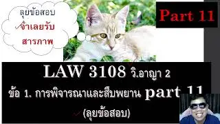 Criminal Law Review, Question 2, Part 11