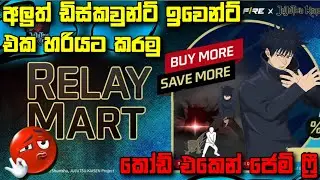 අලුත් ඩිස්කවුන්ට් ඉවෙන්ට් එකෙන් ජෙම් 300 ගානකින් ඉමෝට් එකයි බන්ඩල් එකයි ගන්න විදිය 💀 cod එකෙන් ජෙම්