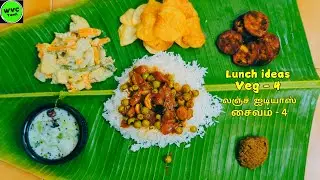 ருசியான சைவ சாப்பாடு 4 | Veg Lunch combo recipes ideas | 4 | vegeterian lunch recipes ideas in tamil