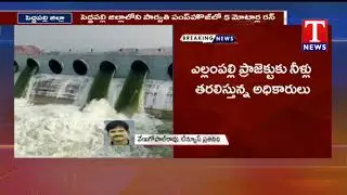 Kaleshwaram Water Lifting | Yellampalli project | TNews Telugu