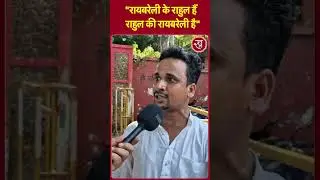 Raebareli News : 