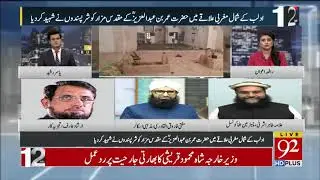 Hazrat Umar bin Abdulaziz’s tomb desecrated in Syria’s Idlib | 92NewsHD