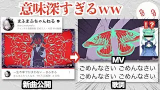 まふまふさん、MVに緑色の蝶が出てくる意味深な歌「一生不幸でかまわない」を公開してしまうww