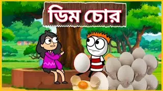 ডিম চোর 🤣🤣 Happy republic day | Betasawa Funny Comedy Video | Kodom Ali Comedy Video | GournagarMeme