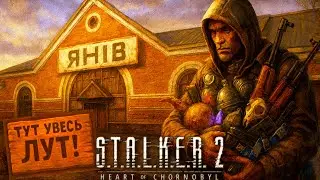 ЯНІВ ДИВНИЙ БОЛТ + РІЗНІ ПОТРЕБЕНЬКИ (ЗБРОЯ, БРОНЯ, АРТЕФАКТИ)[S.T.A.L.K.E.R. 2: HEART OF CHORNOBYL]