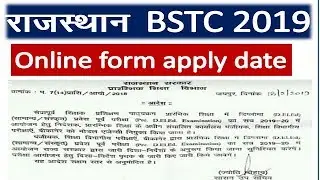 bstc online form 2019 || rajasthan bstc online form apply date 2019