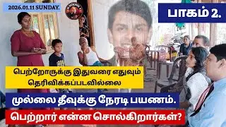பெற்றவரை நேரடியாக சந்தித்து குழந்தையின் மரணம் தொடர்பாக உண்மையான விடயங்களை பகிர்ந்து கொள்கிறேன் 