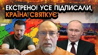 ЖДАНОВ: Кремль здає назад Крим і Донбас, згодилися В ОБМІН на ОДНЕ! Лише подивіться що ПІДПИСАЛИ