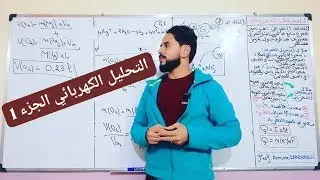 تمارين : التحليل الكهريائي SM_PC الجزء الأول (بالدااارجة )