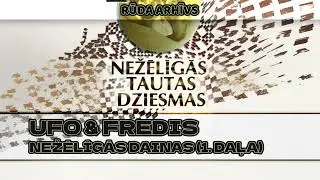 UFO un Fredis - Nežēlīgās dainas (1. daļa)
