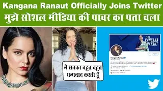 kangana Ranaut on Twitter Debut | Looking forward to great time here | Bollywood Queen | Viral video
