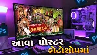 Ramapir Na Aakhyan Nu Poster Kevi Rite Banavvu || #ramamandal #photoshop #gujarati
