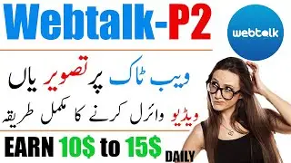 how to start working on webtalk || correct way to viral an image || webtalk urdu cource - Part 2
