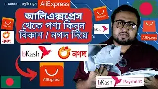 Buy Products from AliExpress via Bkash/Cash | How to buy Product from Aliexpress in Bangladesh