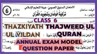 Class 6 Thazkiyath ul Vildan and Thajweed ul Quran Annual Exam Model Question Paper