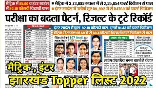 Jac Board Results 2022 10th Topper List || Jac Board Results 2022 News Today Topper List ||