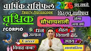 Vrischik rashi / Vrischik lagna yearly horoscope 2026 – a very important year by astroguru Nikhil
