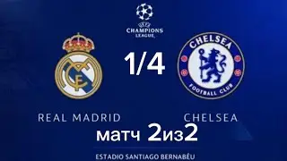 FIFA 23| Real Madrid VS Chelsea| 1/4 Champions League Cup 2022/2023|