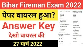 Bihar Fireman 27 March 2022 Paper/Bihar Fireman Paper Leak हुआ/Bihar Fireman Answer Key Viral 2022