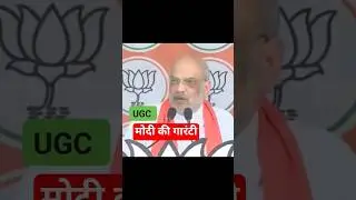 UGC Amit Shah PM Modi #viral #comedy #funny #video #ekmotahathighumechala #trollers #memebers