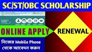Oasis Scholarship renewal 2020 - 21 | SC ST OBC Scholarship | West Bengal |