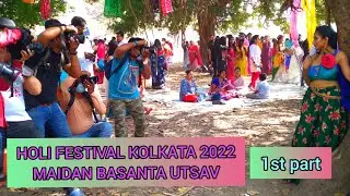 Kolkata Basanta Utsav 2022 at Maidan | 💥💥 কলকাতা বসন্ত উৎসব ২০২২ ময়দান |
