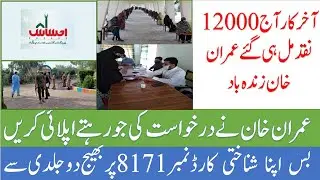 Ehsaas Emergency Cash Program Payment Distribution Among People| Ehsaas Cash Program, Ehsaas Program
