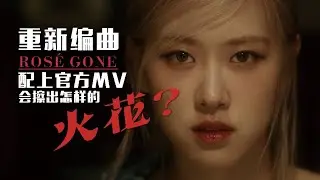 ROS&Eacute; - Gone (DCXX Remix)