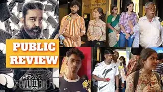 Vikram Public Review | Vikram Public Reaction | Vikram Public Talk | Kamal Haasan, Vijay Sethupathi