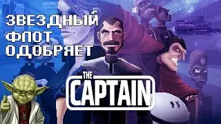 THE CAPTAIN обзор игры - хороший инди квест про космос