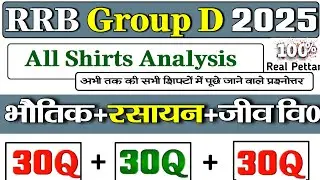 Railway Group D 2025 Paper Analysis| रेलवे ग्रुप डी परीक्षा 2025 का सम्पूर्ण निचोड़ 🔥 Group D 2026
