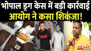 Human Rights Commission Action : Bhopal Drug Case में बड़ा फैसला, एक्शन में आयोग! | MP