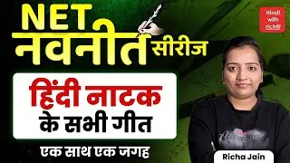 NET HINDI 2025।हिन्दी नाटक।प्रमुख गीत।unit - 8।ugc net hindi।hpsc हिन्दी।hindi with richa।