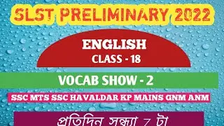 WB SLST PT | ENGLISH GRAMMAR MOCKTEST | PORASUNA