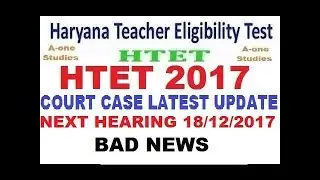 HTET 2017 COURT CASE UPDATE NEXT HEARING 18/12/2017