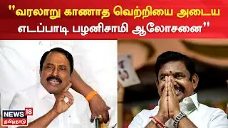 AIADMK | கூட்டணி நிலைப்பாட்டை 3 நாட்களில்  EPS அறிவிப்பார் - Sengottaiyan | Erode East Bypoll