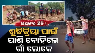 Water scarcity haunts locals in this Odisha village